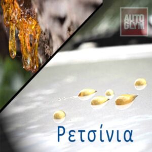 Καθαριστικό Ρετσινιών, Πίσσας, Κόλλας Autoglym Intensive Tar Remover 500 ml - Image 5